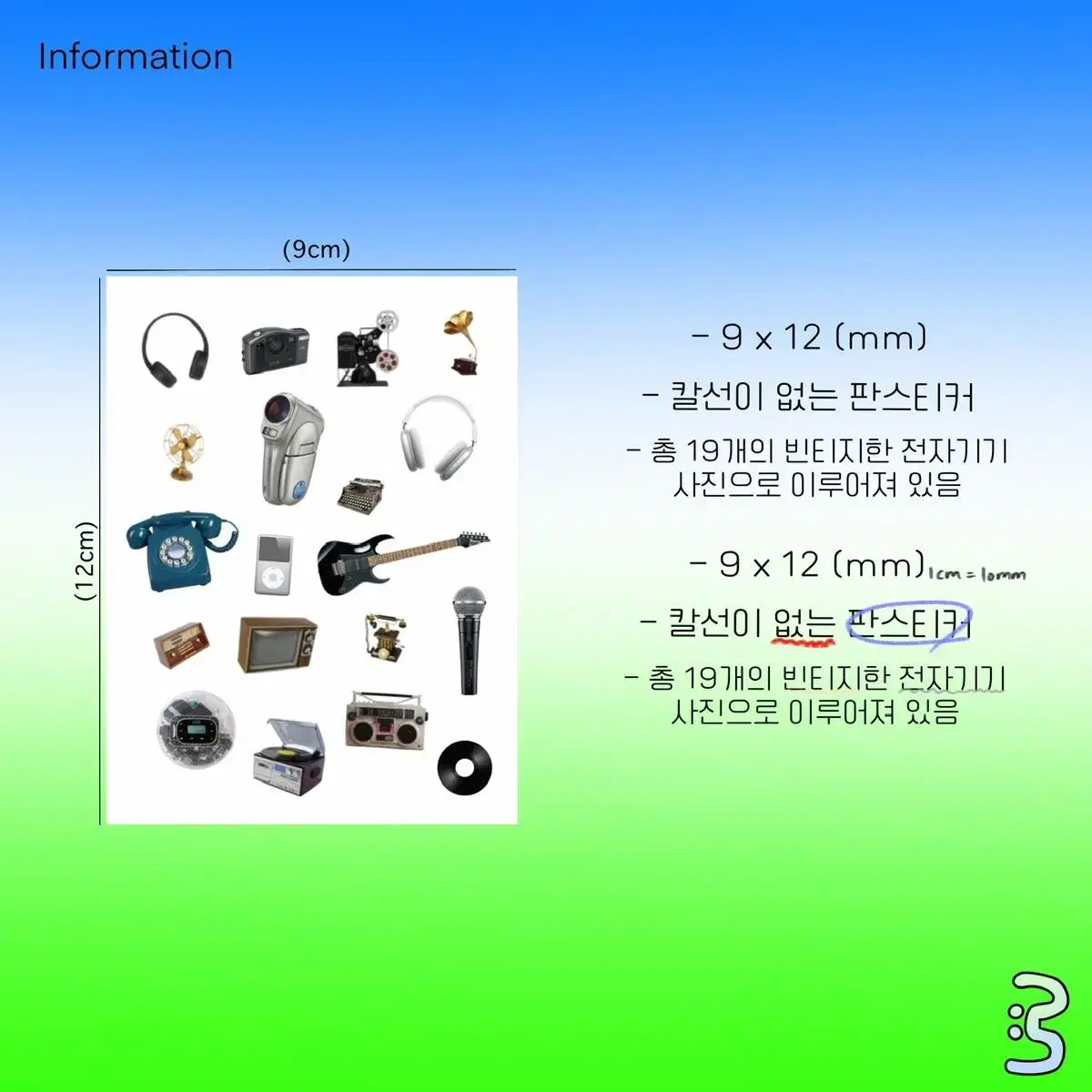 빈티지 오브젝트 스티커 판매