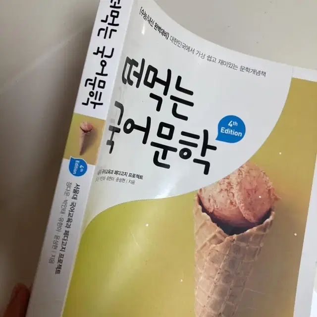 떠먹는 국어문학 수능국어/내신국어