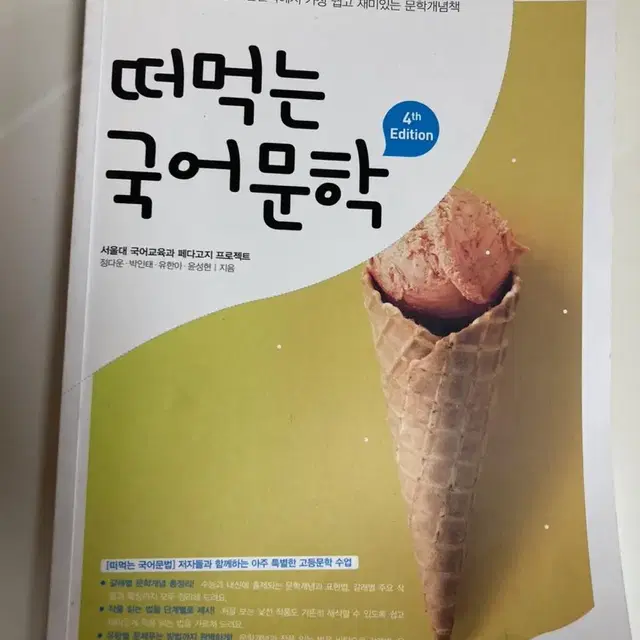 떠먹는 국어문학 수능국어/내신국어