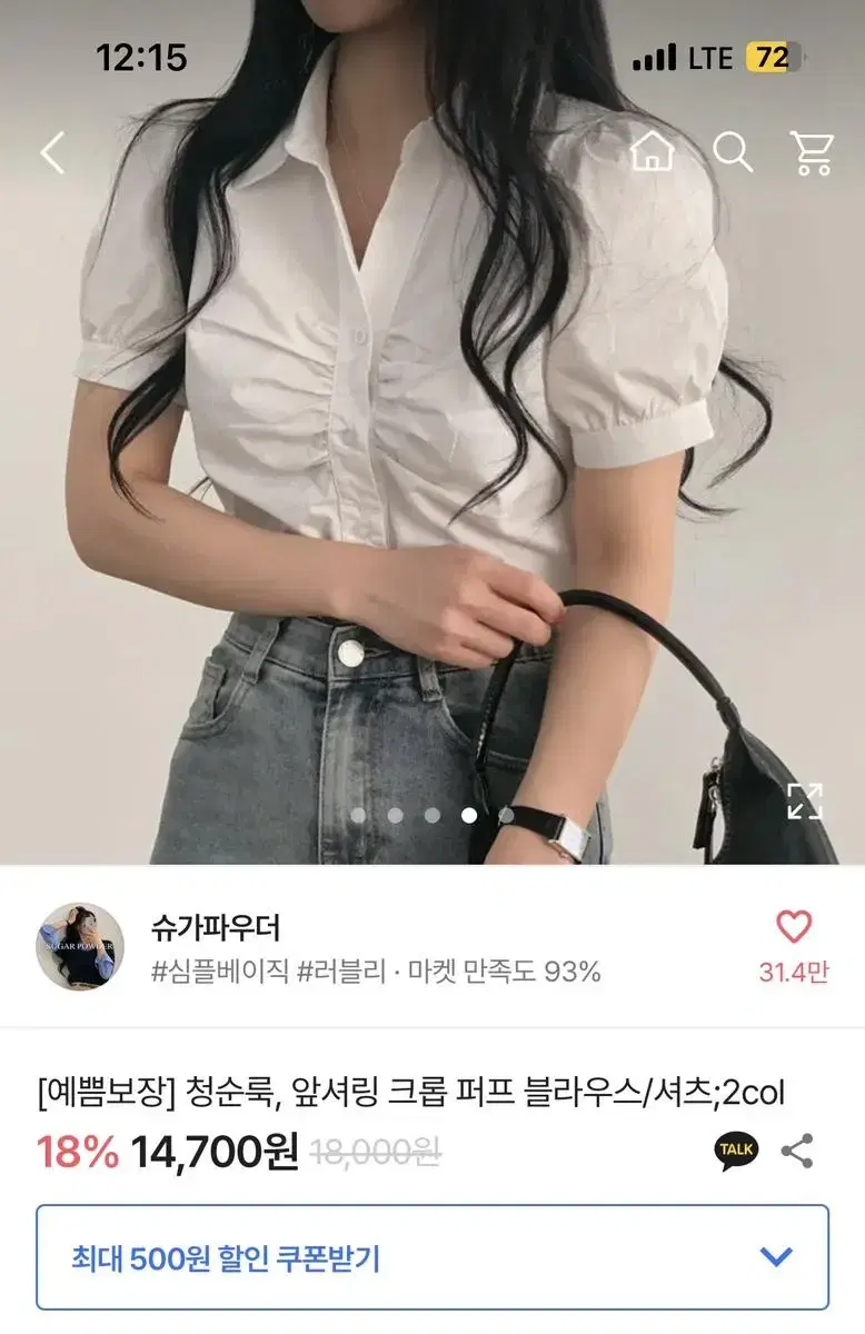 에이블리/ 앞셔링 크롭 퍼프 블라우스 아이보리