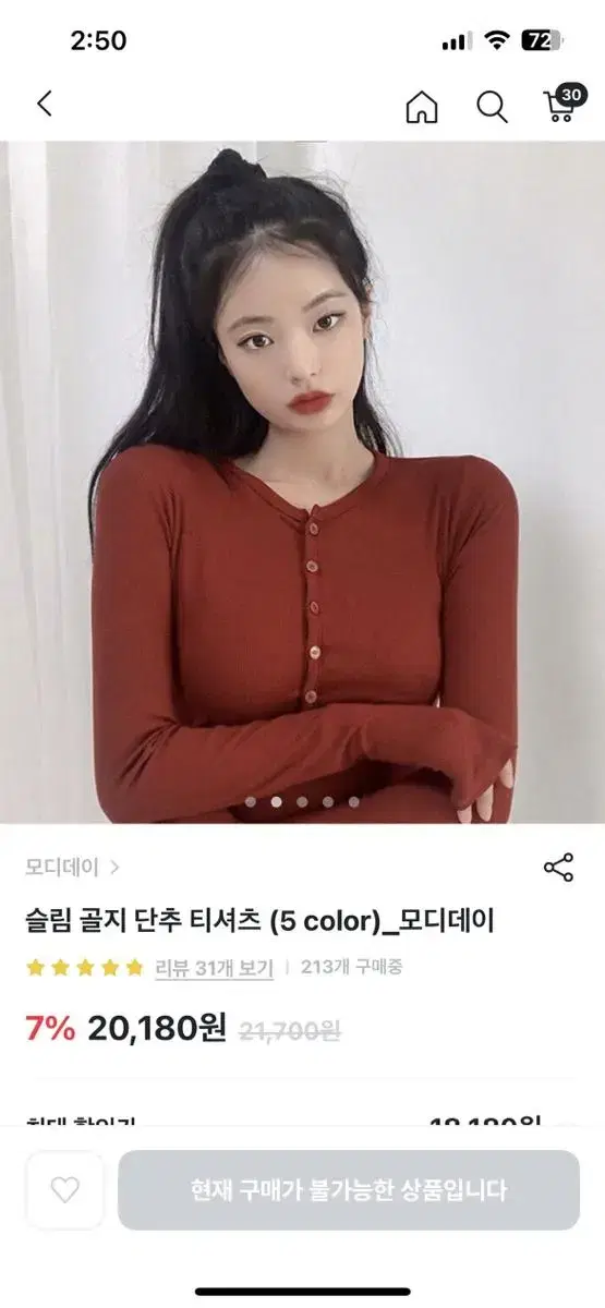 모디데이 슬림 골지 단추 티셔츠