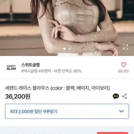 스위트글램 레이스 블라우스