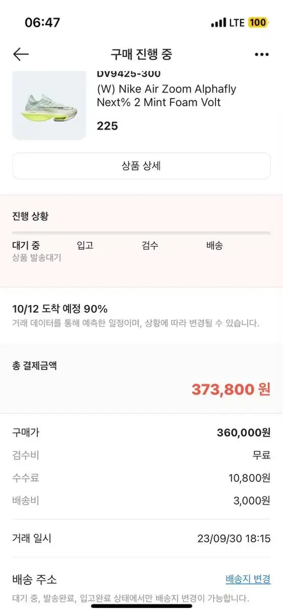 나이키 에어 줌 알파플라이 넥스트% 2 민트 폼 볼트