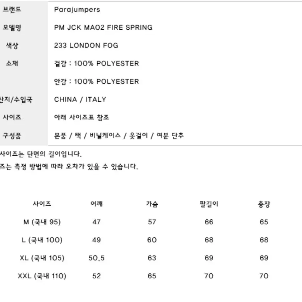 [23SS 새상품] 파라점퍼스 파이어스프링 바람막이 자켓 그레이