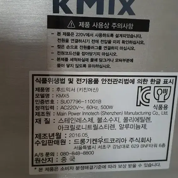 캔우드KMX5 키친머신(유니온잭)