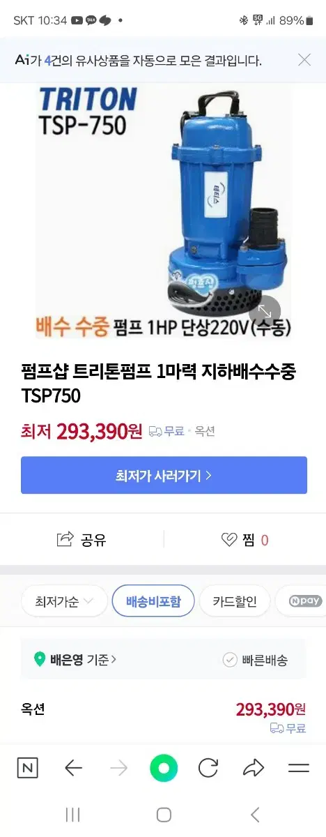 테티스 배수용 펌프