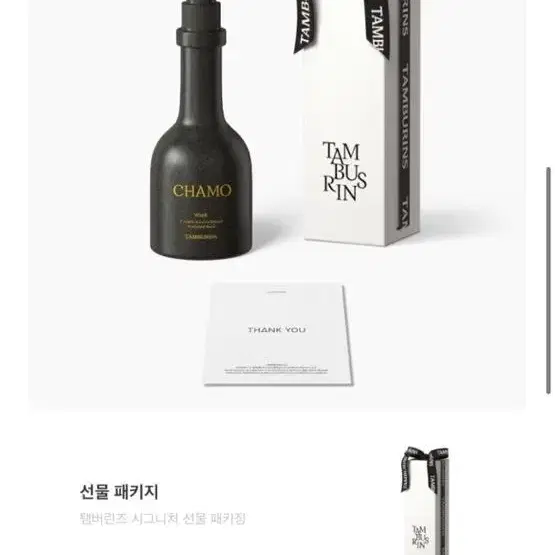 탬버린즈 NEW 퍼퓸드 핸드워시 250ml 선물패키지