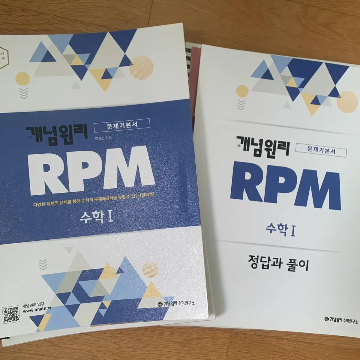 개념원리 rpm 수학 I