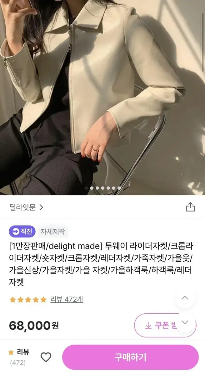 딜라잇문 레더자켓