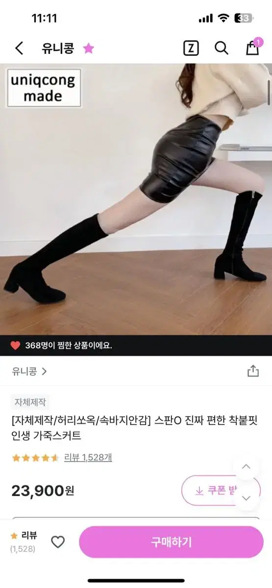 유니콩 가죽스커트 레더스커트