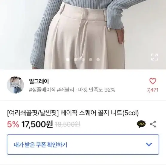 에이블리 스퀘어넥 니트