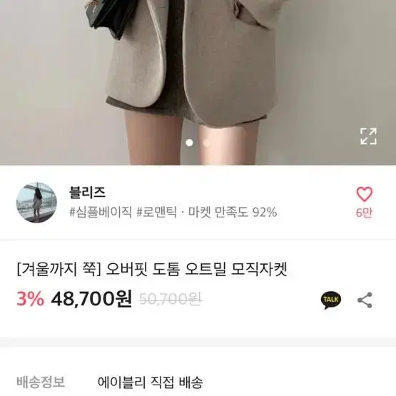 에이블리 오버핏 도톰 모직자켓