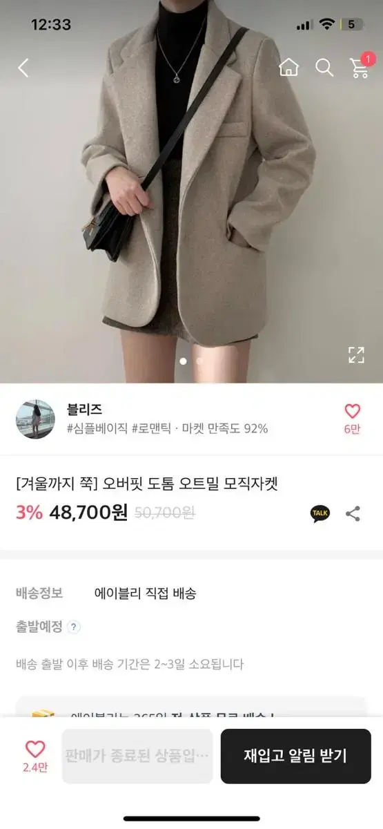 에이블리 오버핏 도톰 모직자켓