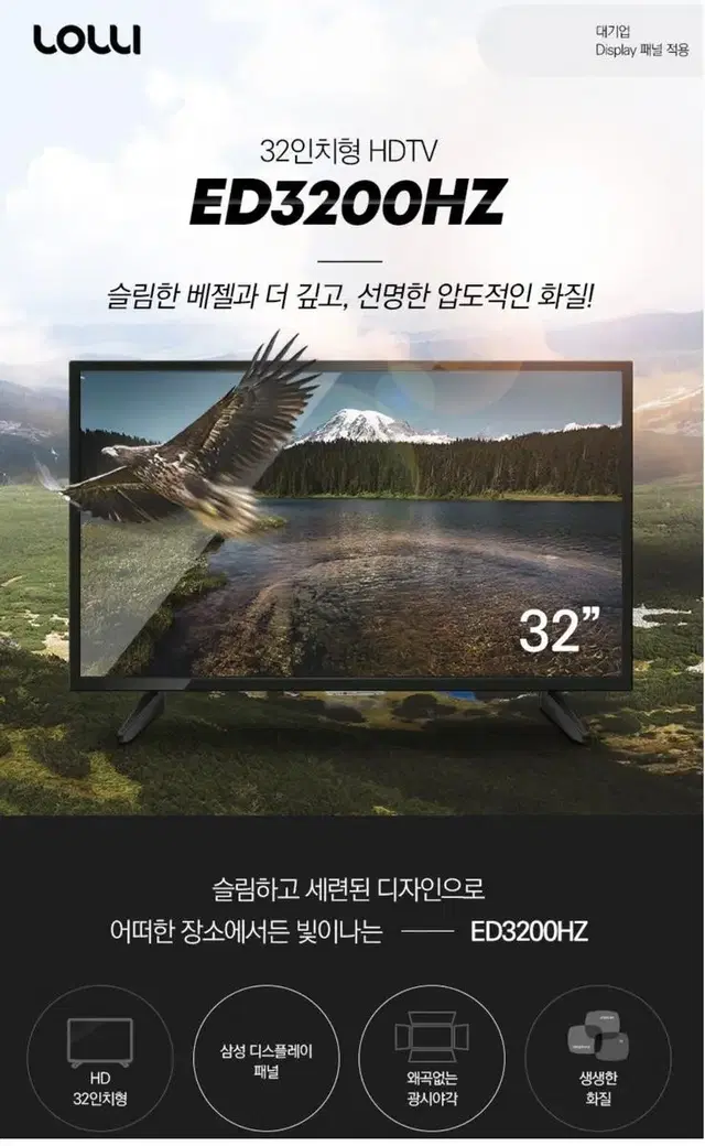 hd led TV 32인치형