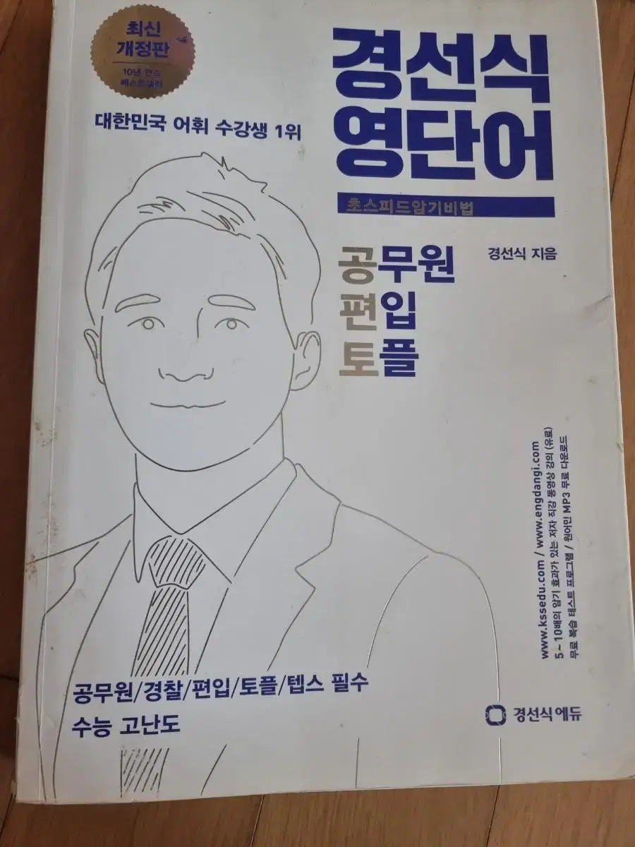 경선식영단어 공편토