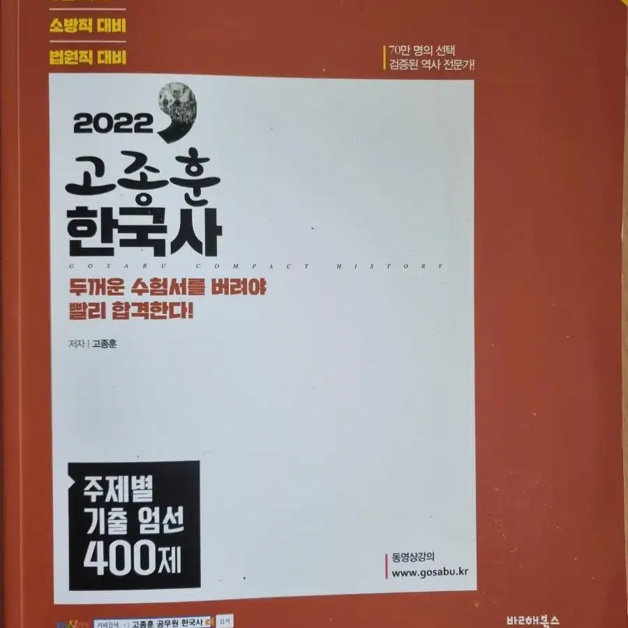 2022 고종훈 한국사 기출 엄선 400제