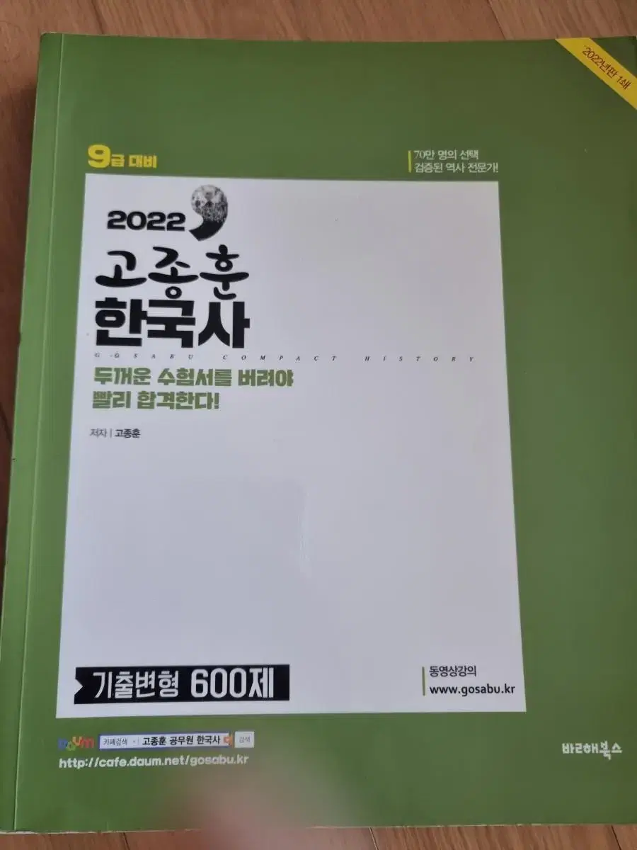 2022고종훈 한국사 기출변형 600제