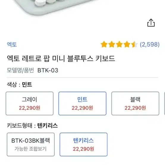 엑토 블루투스 키보드 민트 판매해요