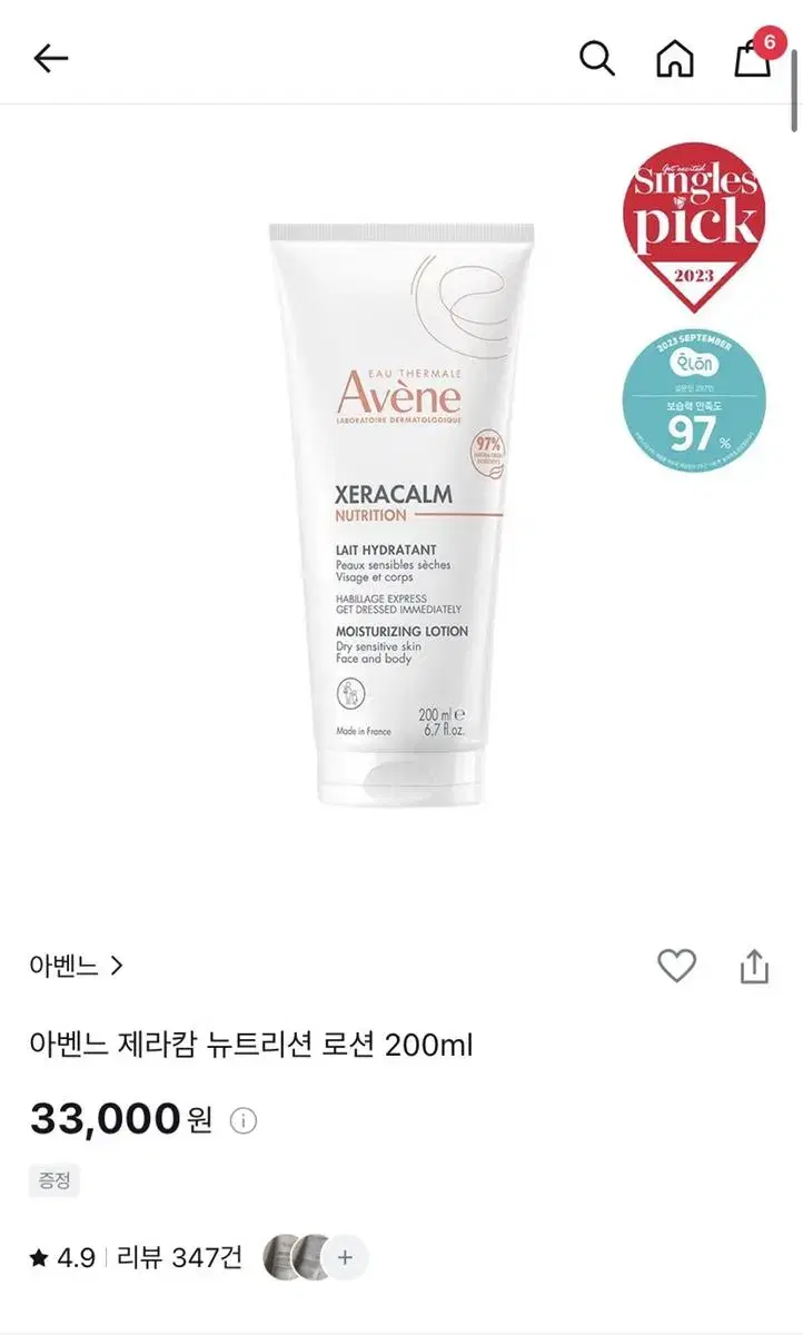 아벤느 제라캄 뉴트리션 로션 200ml