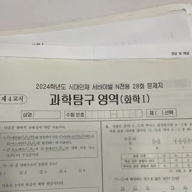 (2024 시대인재 재종전용) 과탐컨텐츠 (N서바,강사컨 등) 판매