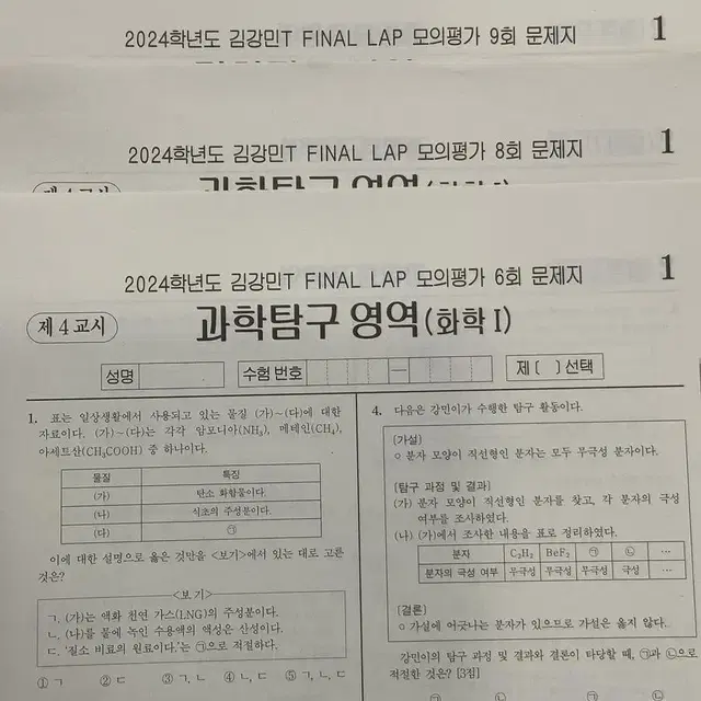 (2024 시대인재 재종전용) 과탐컨텐츠 (N서바,강사컨 등) 판매