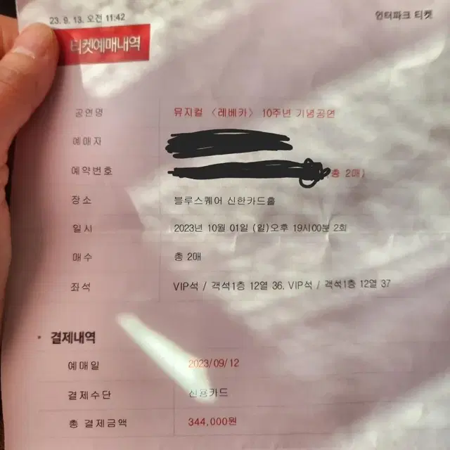 레베카뮤지컬티켓 vip석 2연석