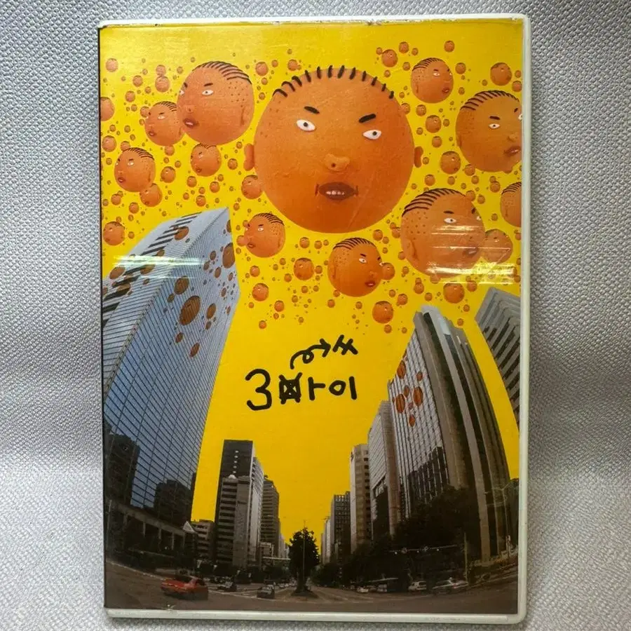 CD 싸이 (Psy) 3집 - 안녕히 싸이 노래 | 예당