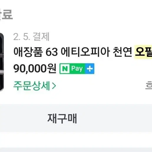 에티오피아 오팔(1.8캐럿) 팝니다(구매가 9만원)