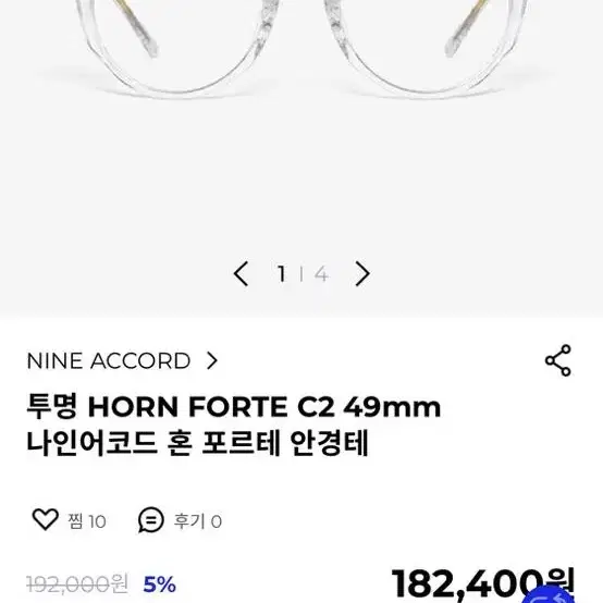 나인어코드 뿔테안경 horn forte