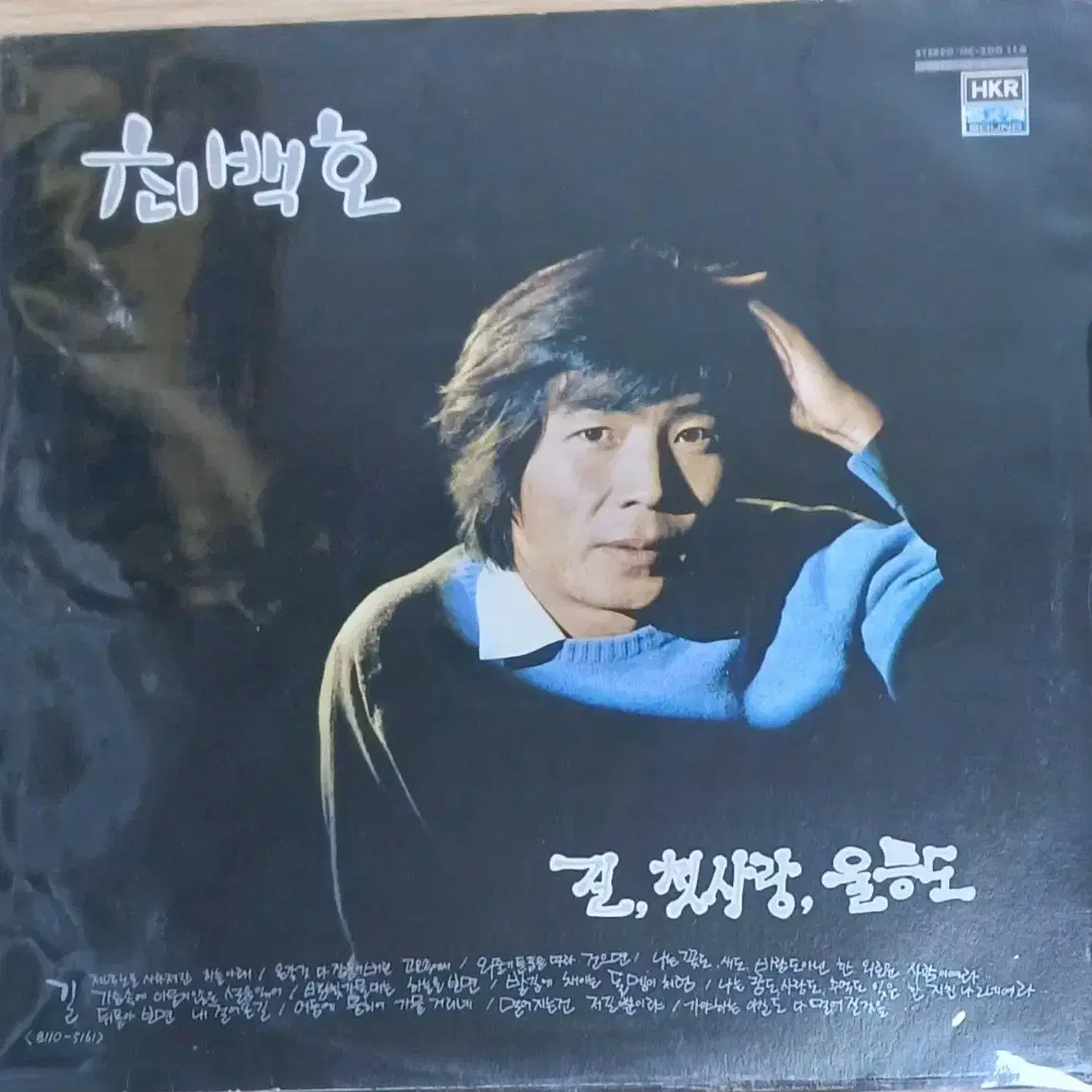 최백호LP 노래모음 81년초반 희귀음반 MINT