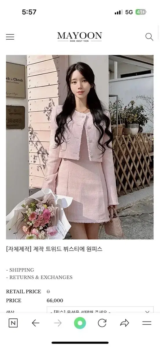 메이윤 트위드벚꽃핑크