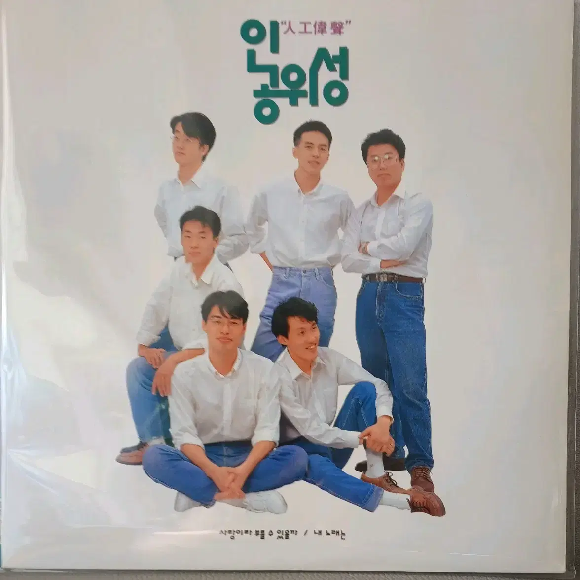 인공위성LP 93년초반 MINT