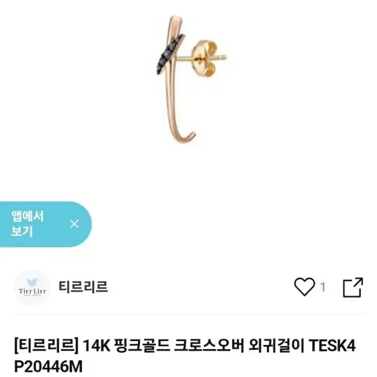 (정가149,000)티르리르 크로오버 14k귀걸이 싱글