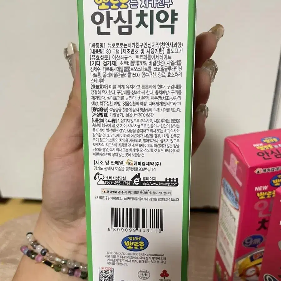 뽀로로는 치카친구 안심치약 80g