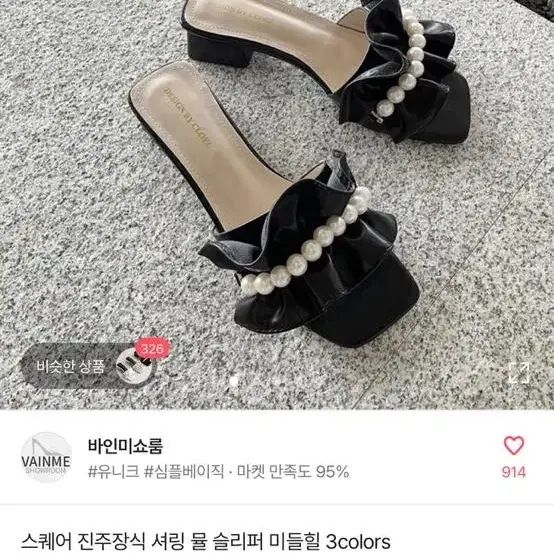 스퀘어 진주 뮬