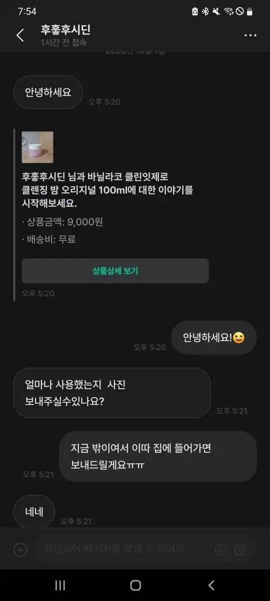 비매너 상점 박제 후훟후시딘