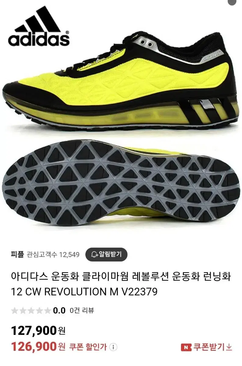 adidas 아디다스 클라이마웜 레볼루션 런닝화 250mm