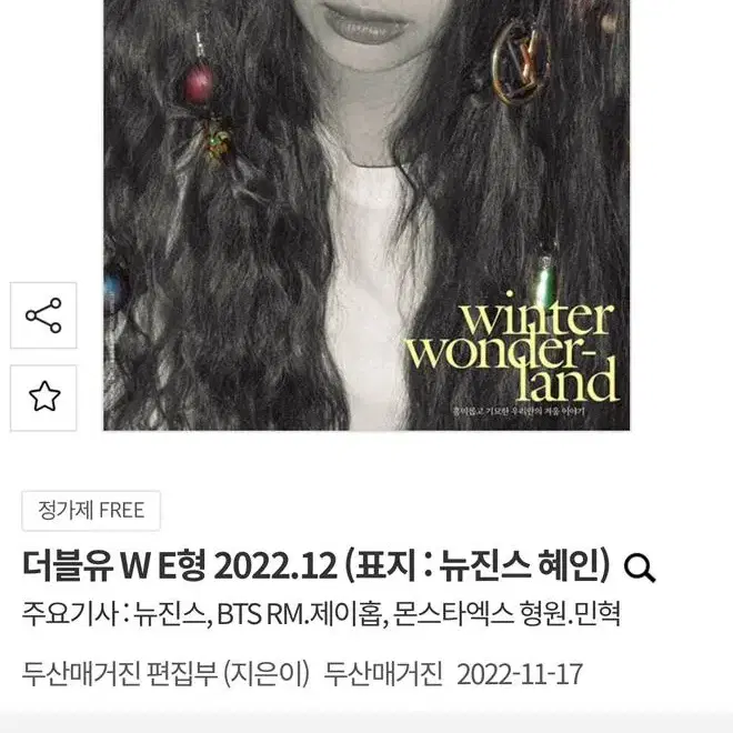 조규성 뉴진스 박보검 송혜교 잡지