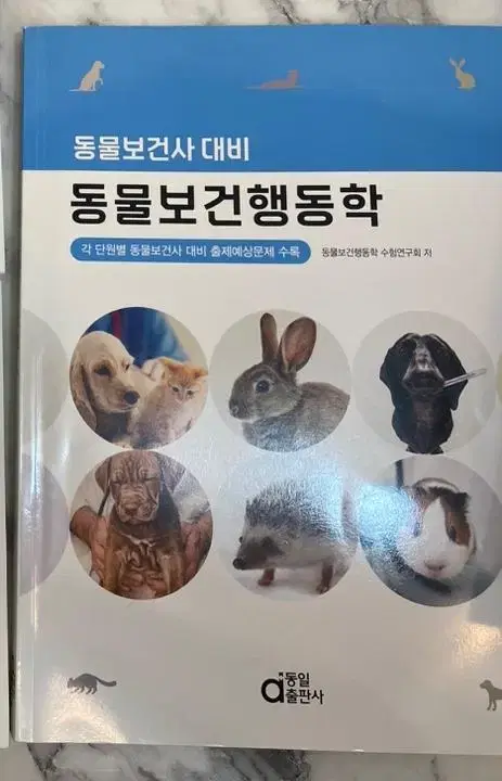 동물보건사 책