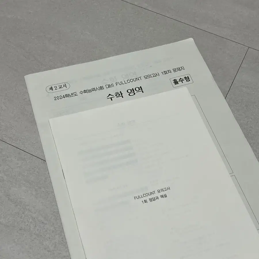 2024시대인재 수학 안가람T 풀카운트 모의고사1회&해설서