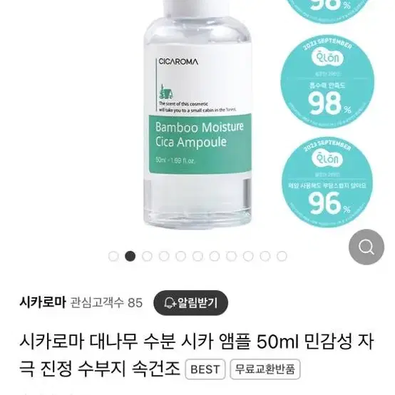 시카로마 대나무 수분 시카 앰플 50ml/민감성 자극 진정 수부지 속건조