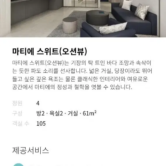 (특가)10월2일(월) 한화호텔 부산기장 오시리아 마티에 스위트룸 오션뷰