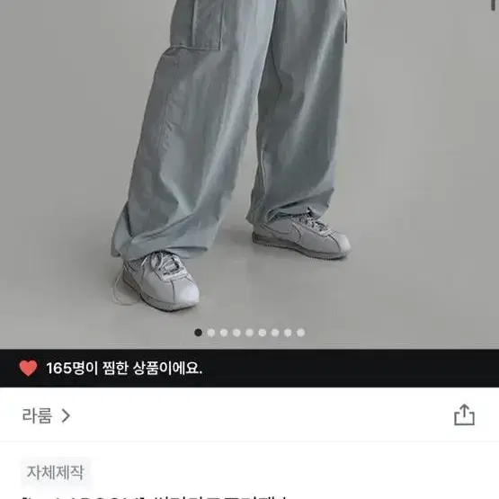 라룸 카고조거팬츠