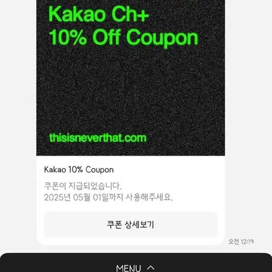 디스이즈네버뎃 10% 할인쿠폰