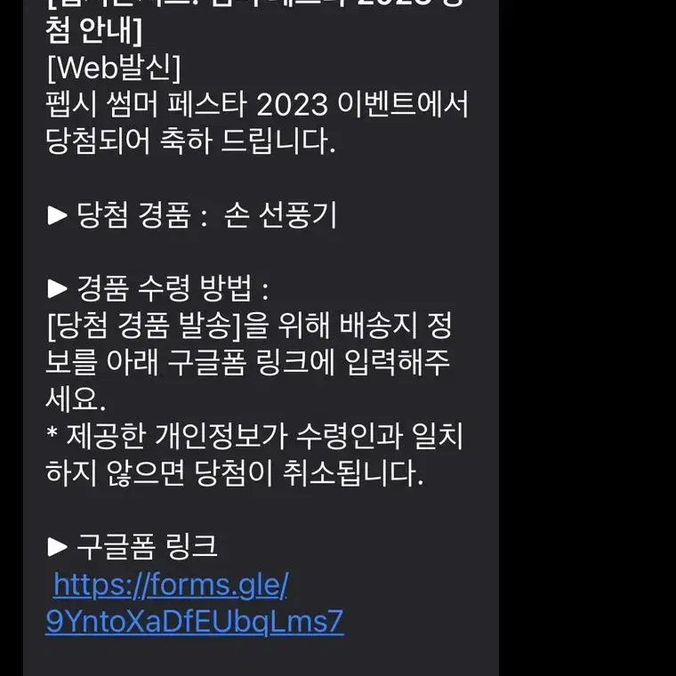 펩시 썸머 페스타 2023 손선풍기