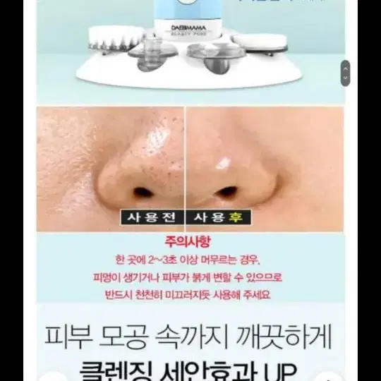 (새상품)대비마마 뷰티포어 클렌징솔,피지흡입기,마사지롤,클렌징스펀지