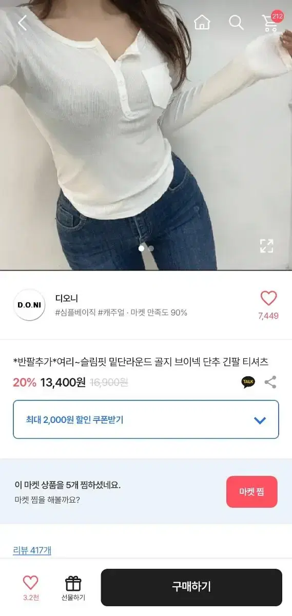 밑단 라운드 골지 브이넥 단추