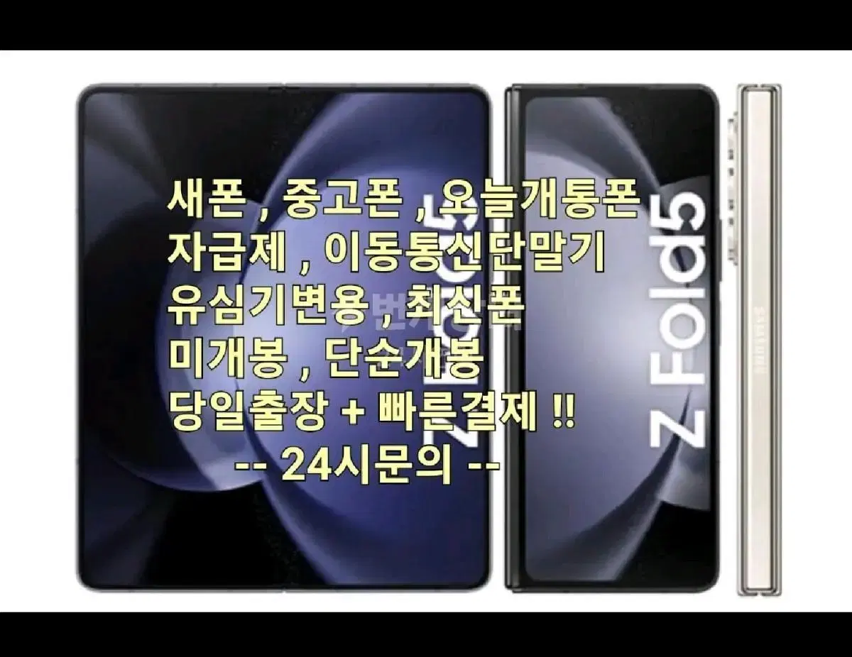 매입) 갤럭시 z폴드6 z플립6 s25울트라 s25플러스 s25 삽니다