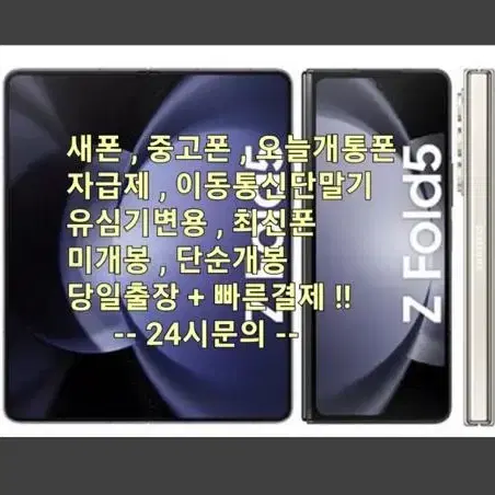 새폰매입 중고폰매입 갤럭시매입 s24울트라 s24플러스 s24 폰매입