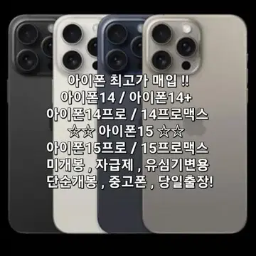 중고 휴대 판매 스마트폰 가격을 사용할 수 없다 아이폰12프로 256GB 중고폰 구매후기